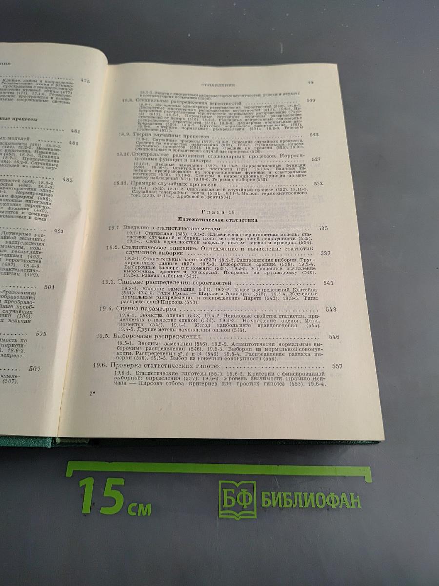 Справочник по математике для научных работников и инженеров