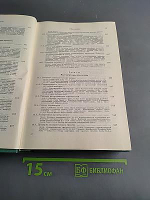 Справочник по математике для научных работников и инженеров