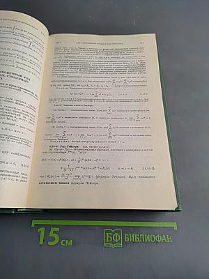 Справочник по математике для научных работников и инженеров