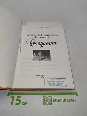 Снегурочка
