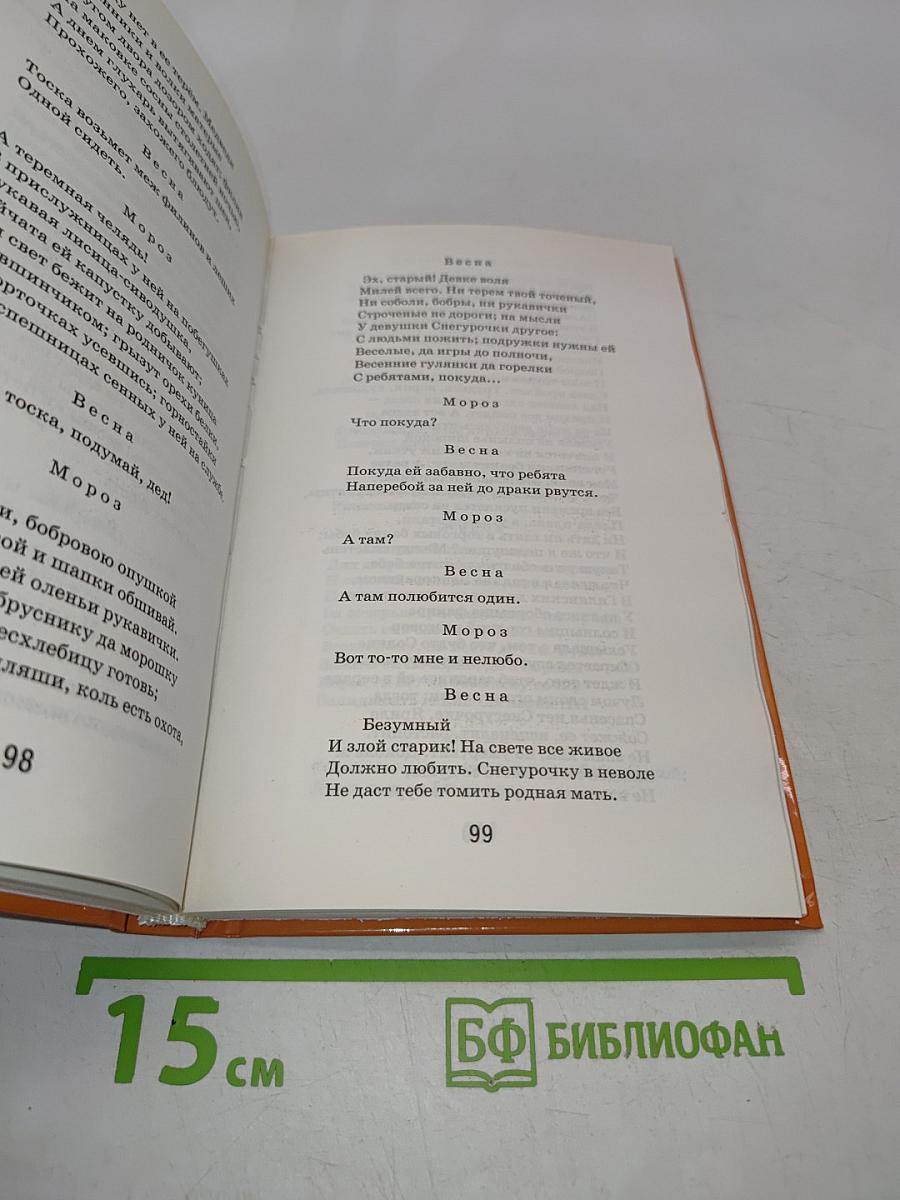 Снегурочка