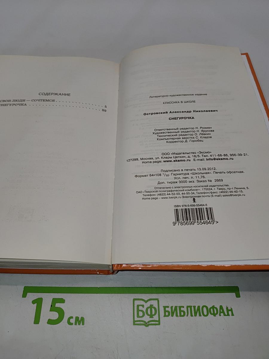 Снегурочка