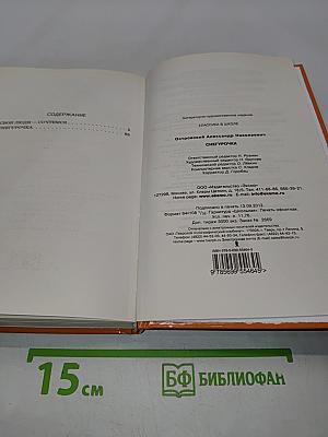 Снегурочка