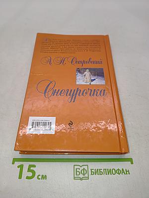 Снегурочка