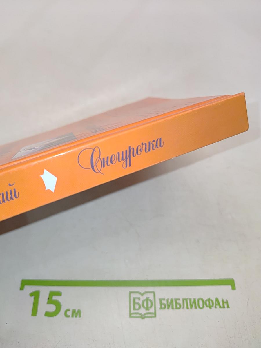 Снегурочка