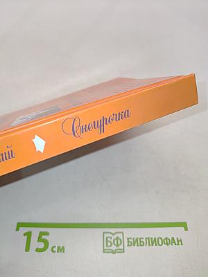 Снегурочка