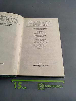 Собрание сочинений. Том первый