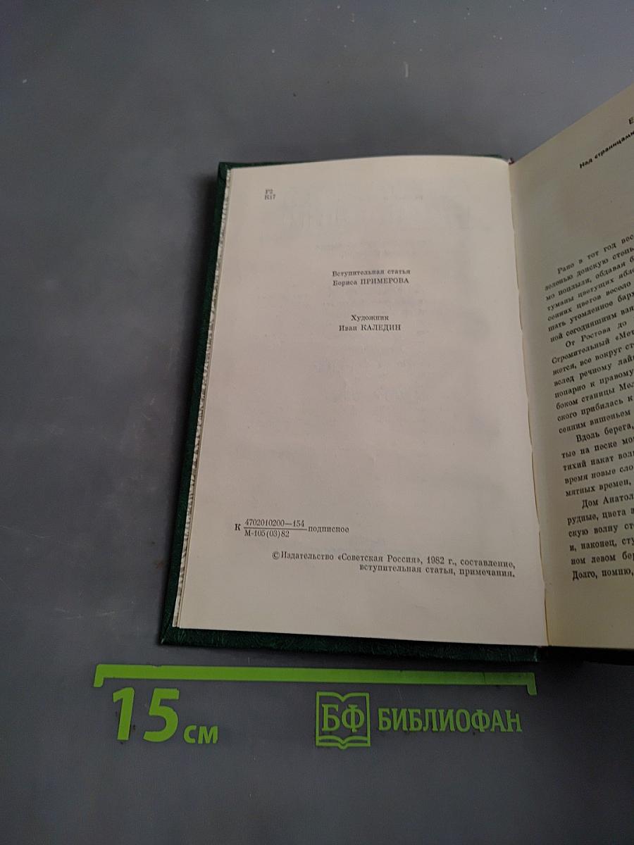 Собрание сочинений. Том первый