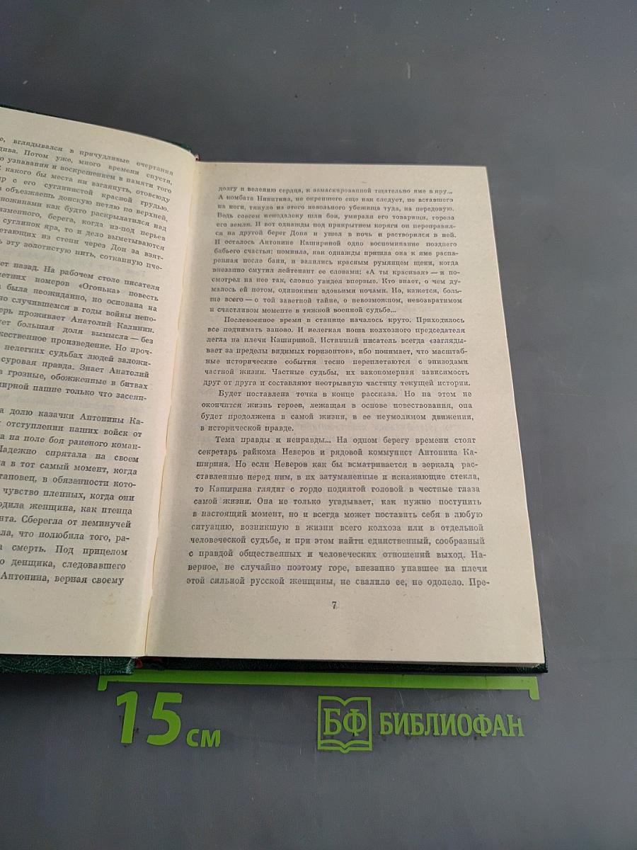 Собрание сочинений. Том первый