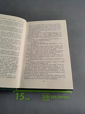 Собрание сочинений. Том первый