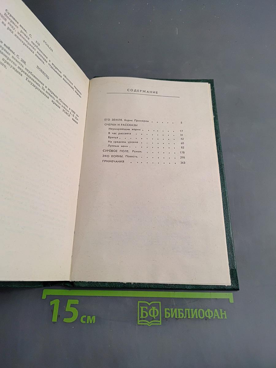 Собрание сочинений. Том первый