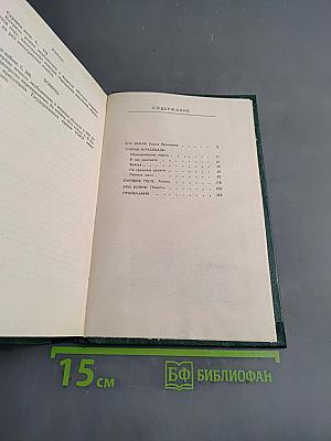 Собрание сочинений. Том первый