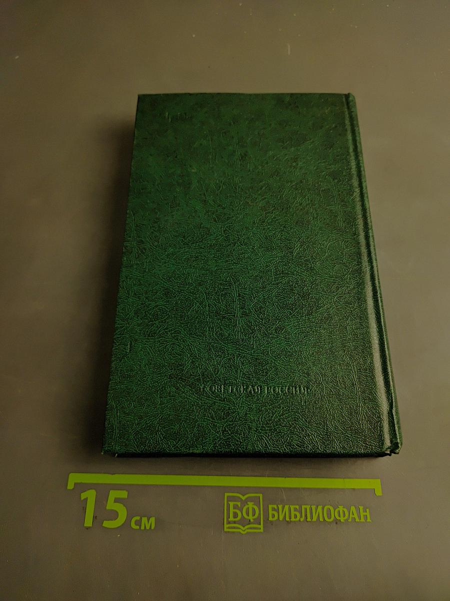 Собрание сочинений. Том первый