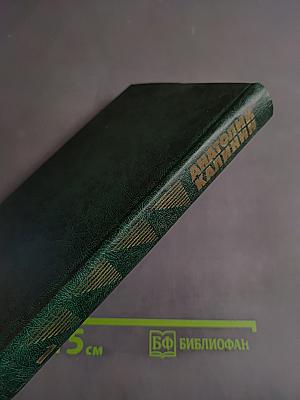 Собрание сочинений. Том первый