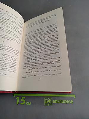 Собрание сочинений. Том 1. Тихий Дон. Книги первая, вторая