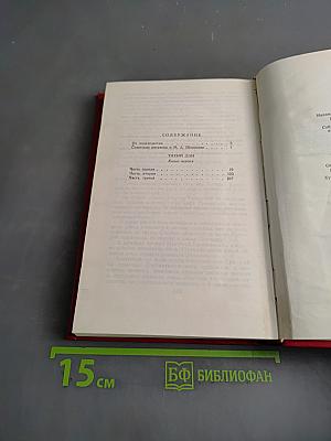 Собрание сочинений. Том 1. Тихий Дон. Книги первая, вторая
