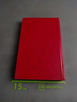 Собрание сочинений. Том 1. Тихий Дон. Книги первая, вторая