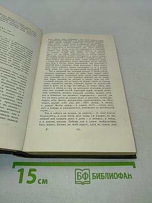 Собрание сочинений. Том семнадцатый. Холодный дом