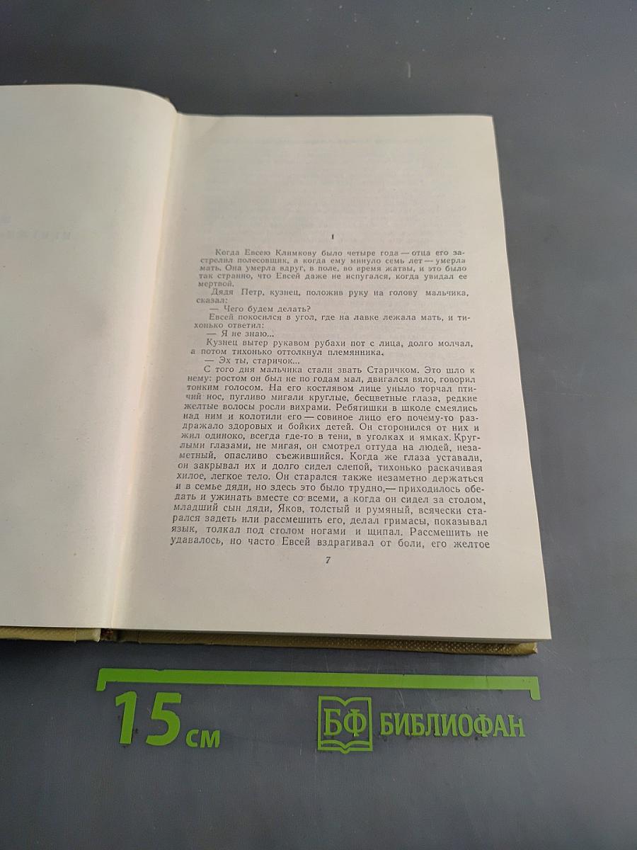 Собрание сочинений. Том 3. Произведения 1907-1909