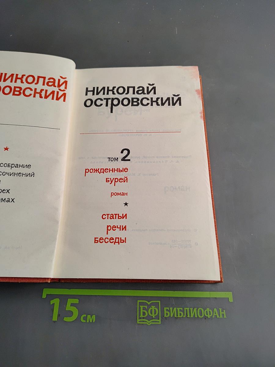 Собрание сочинений. Том 2