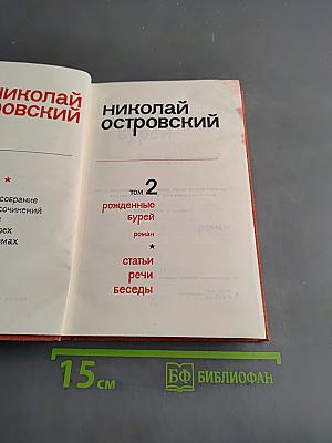 Собрание сочинений. Том 2