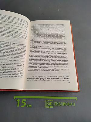 Собрание сочинений. Том 2