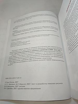 Дорожная безопасность. Учебное пособие по правилам и безопасности дорожного движения для учащихся 9-х классов общеобразовательных школ