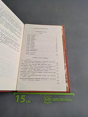 Собрание сочинений. Том 2