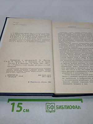 Садоводство и цветоводство