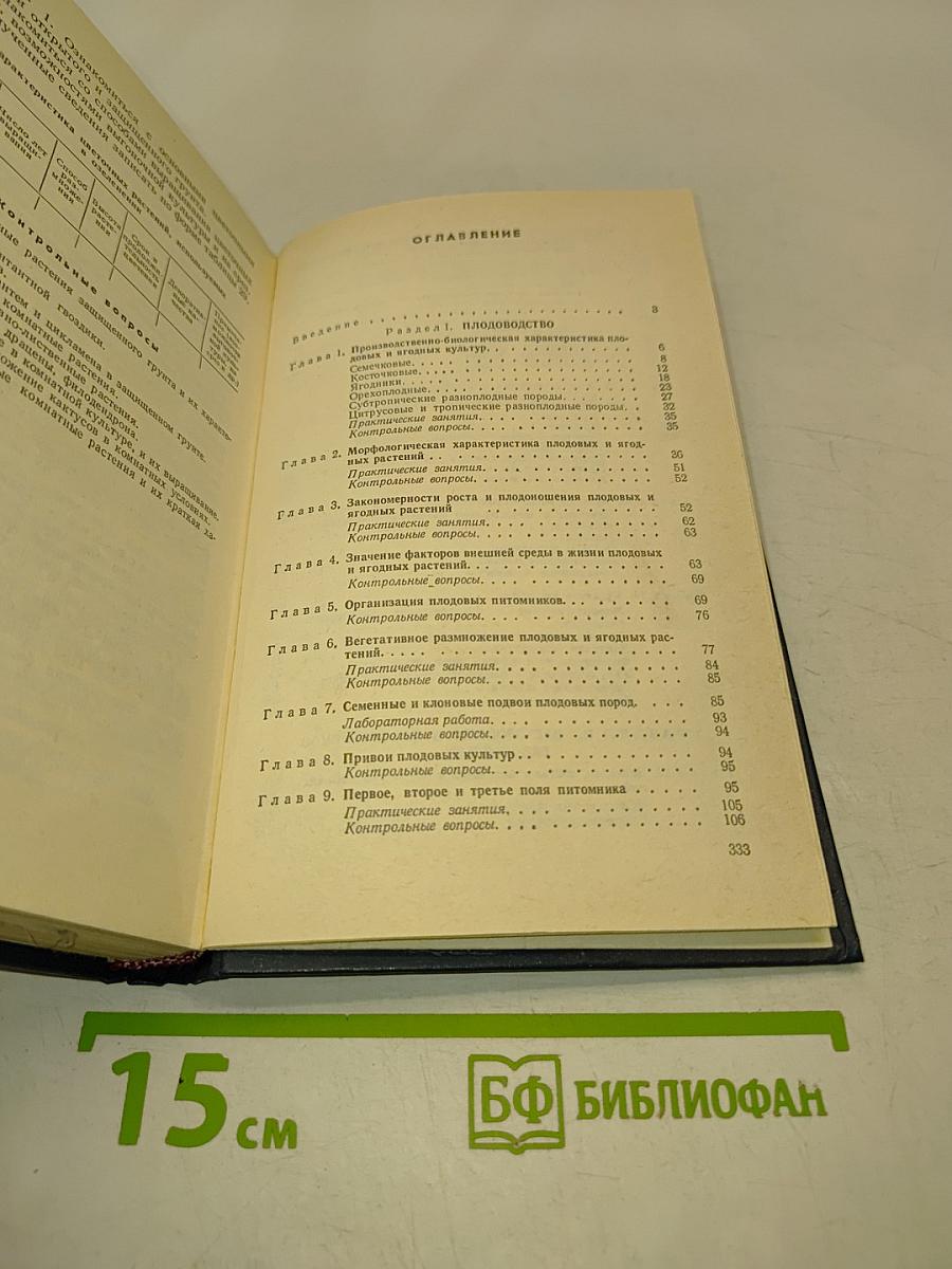 Садоводство и цветоводство