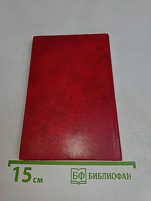 Отчетный доклад Центрального комитета КПСС XXVI съезду Коммунистической партии Советского Союза и очередные задачи партии в области внутренней и внешней политики