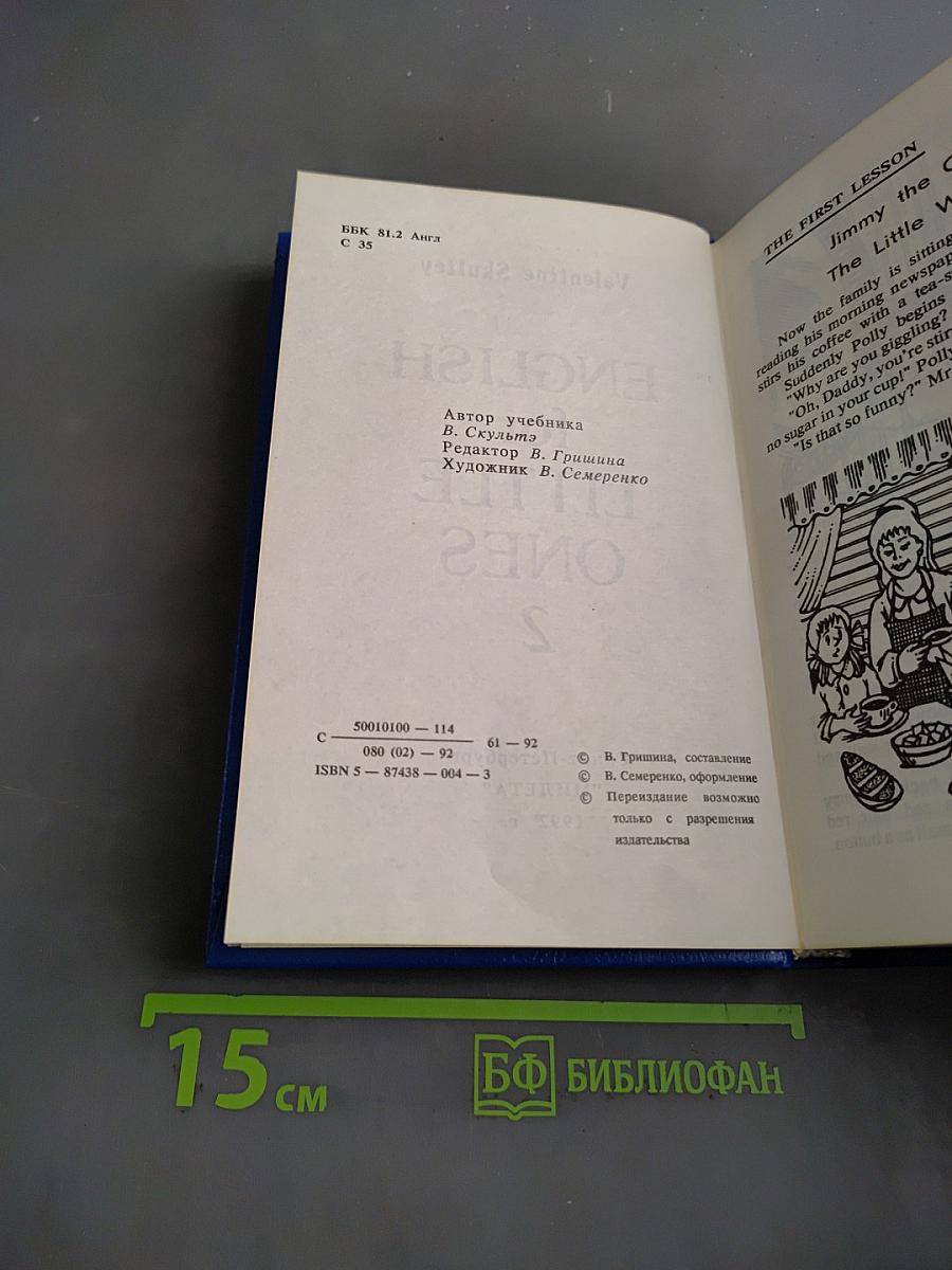 English for Little Ones. Часть 2