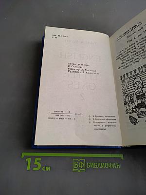 English for Little Ones. Часть 2