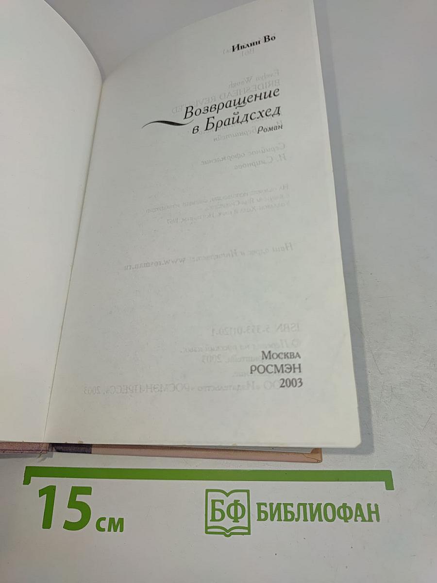 Возвращение в Брайсхед