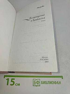 Возвращение в Брайсхед