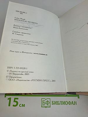 Возвращение в Брайсхед