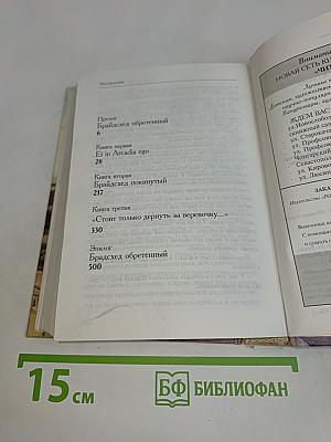Возвращение в Брайсхед