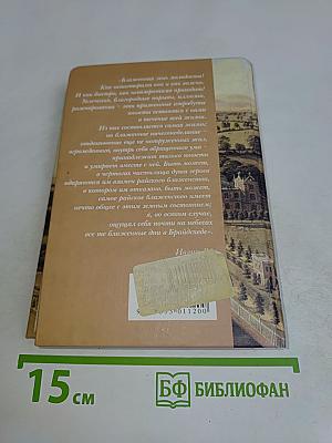 Возвращение в Брайсхед