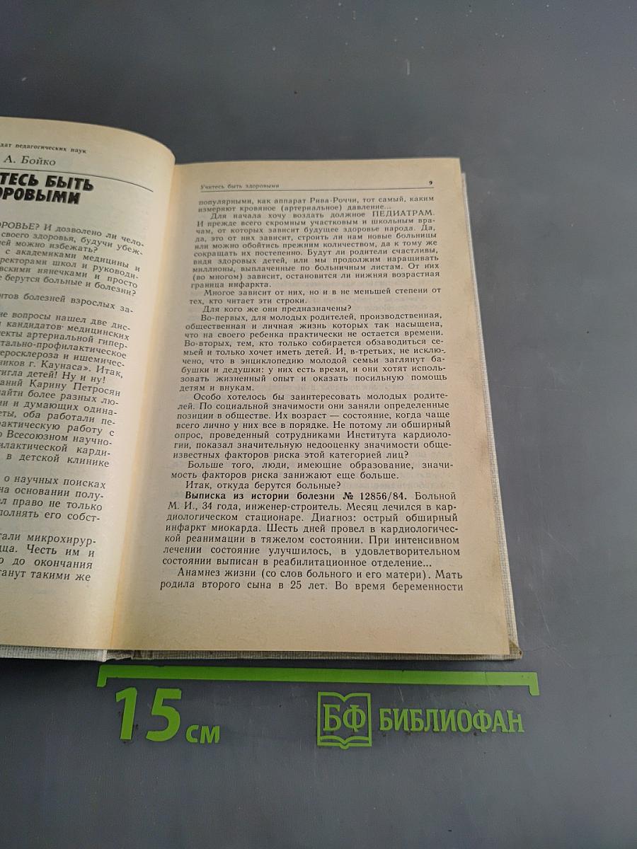 Если хочешь быть здоров