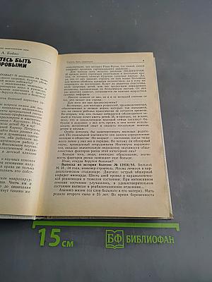 Если хочешь быть здоров