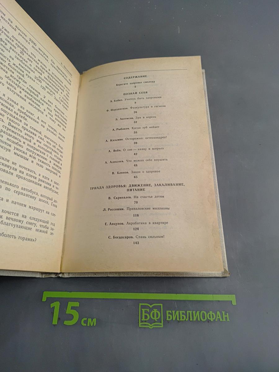 Если хочешь быть здоров