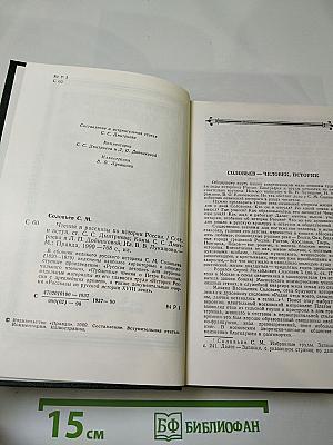 Чтения и рассказы по истории России