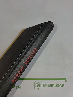 Мамонт Дальский
