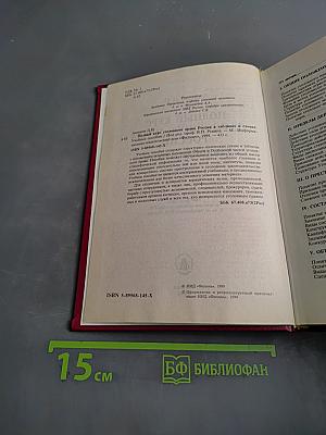 Полный курс уголовного права России в таблицах и схемах. Учебное пособие