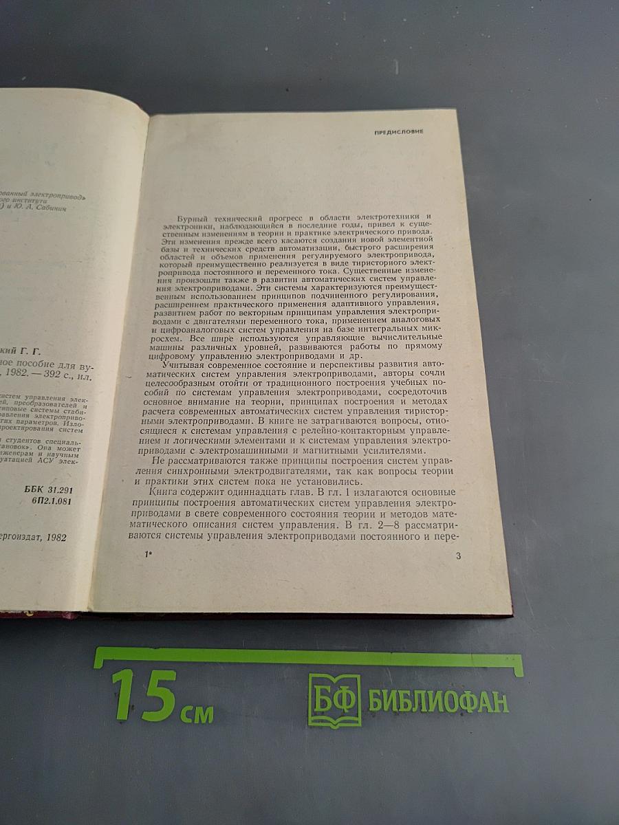 Управление электроприводами