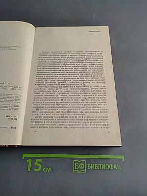 Управление электроприводами