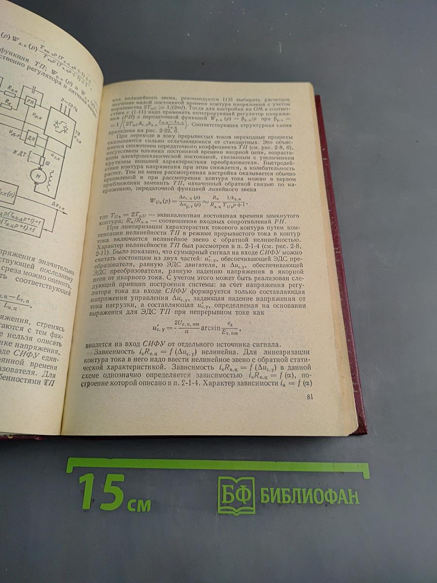 Управление электроприводами