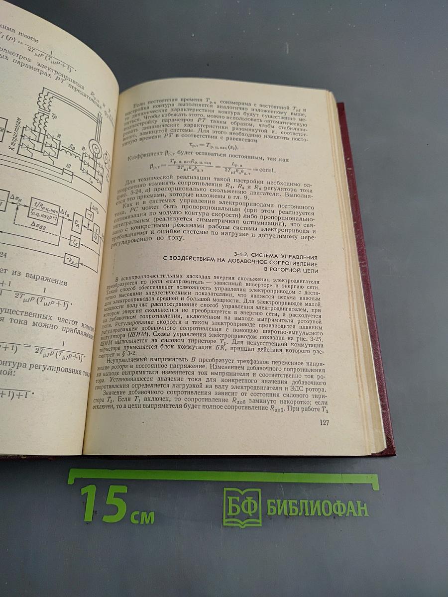 Управление электроприводами