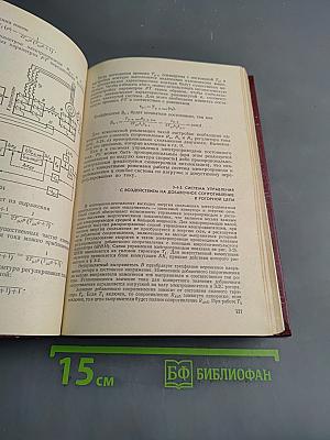 Управление электроприводами