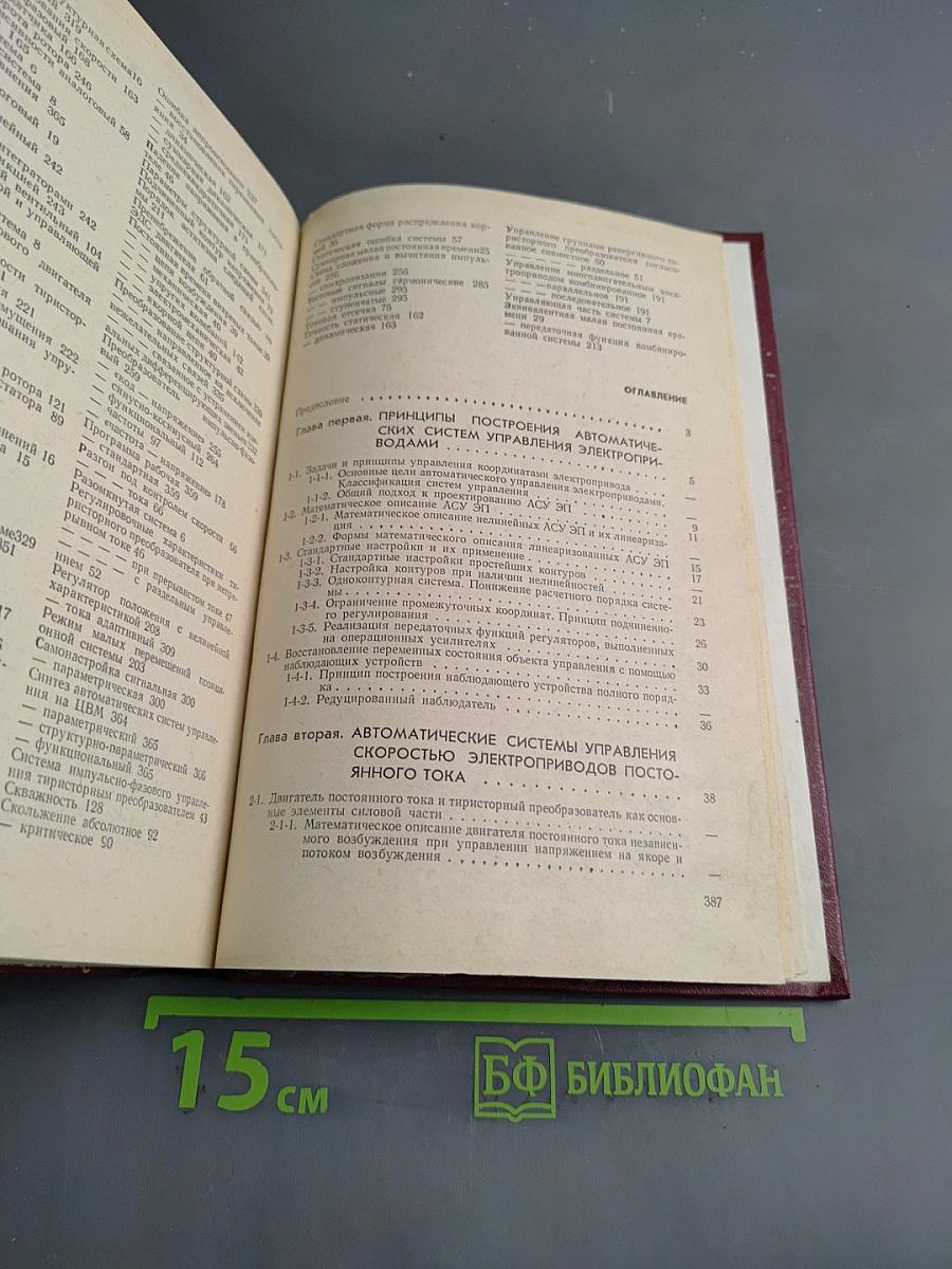 Управление электроприводами